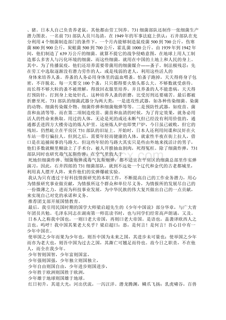 731观后感6篇Word文档下载推荐.docx_第2页