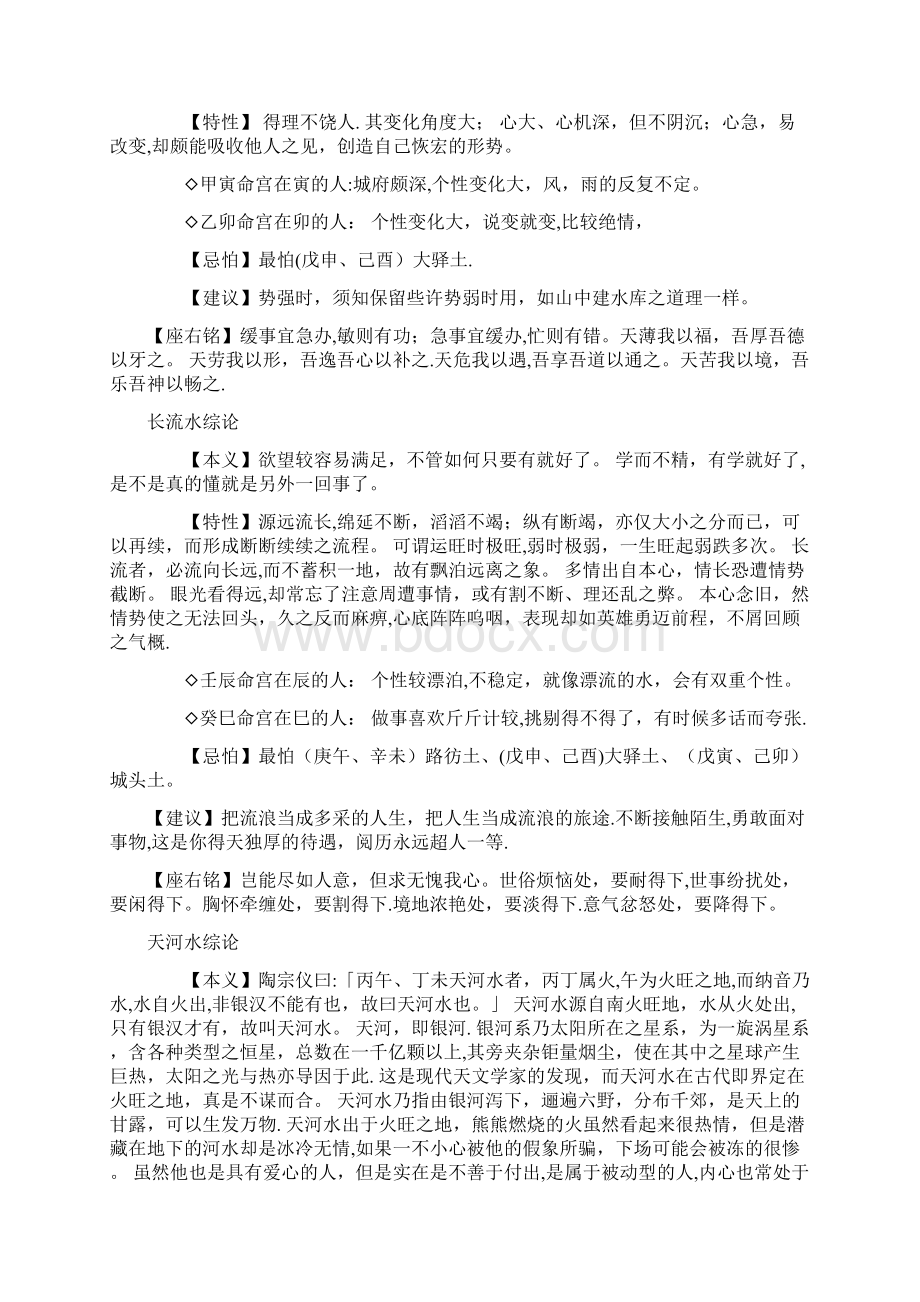 五行纳音局概论文档格式.docx_第2页