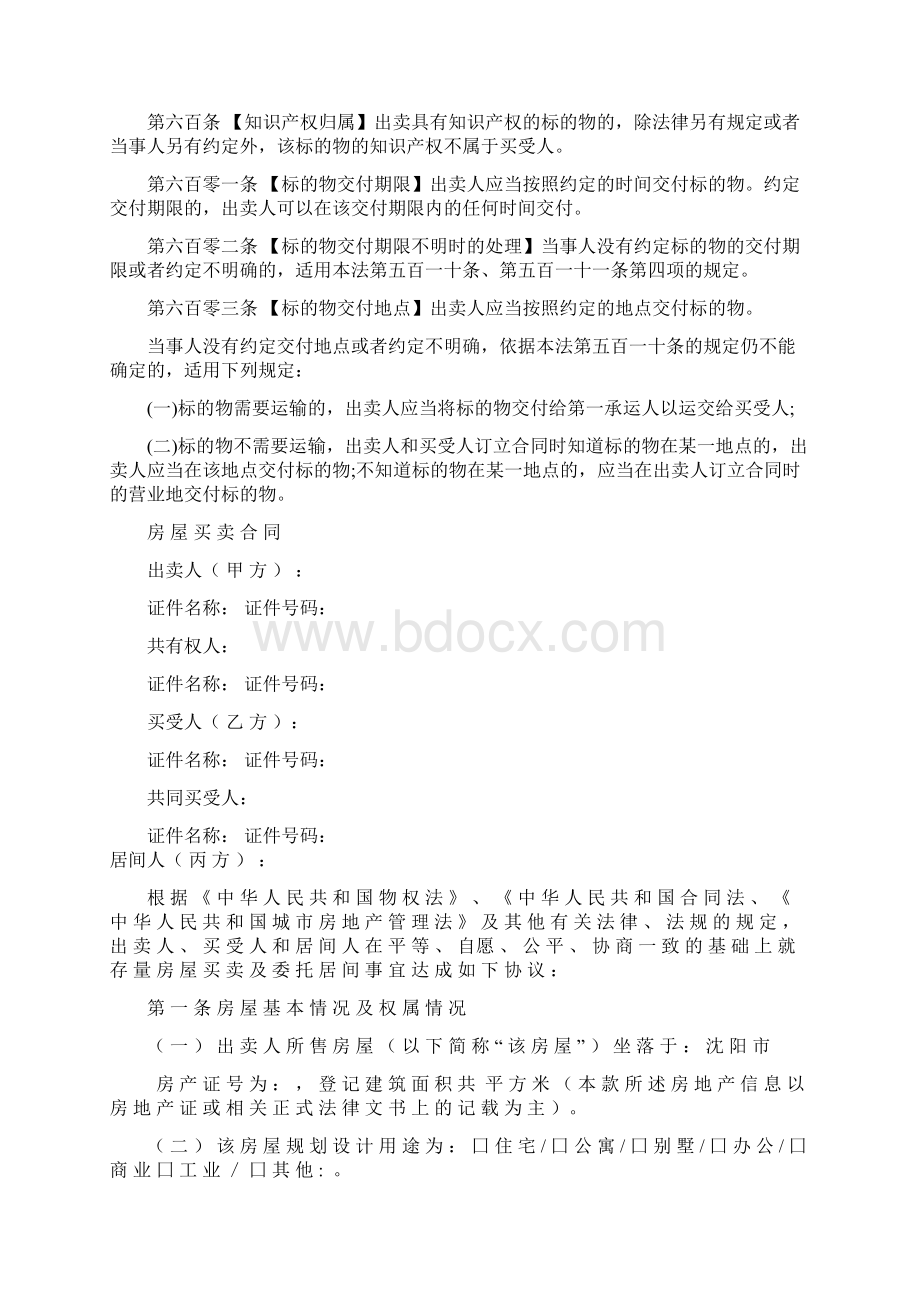 房屋买卖合同后附房屋实际所有人确认书Word文档下载推荐.docx_第2页