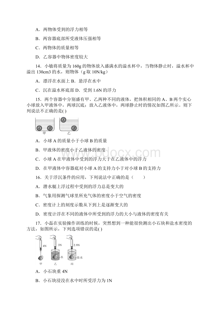 沪科版八年级物理第九章浮力单元测试题.docx_第3页