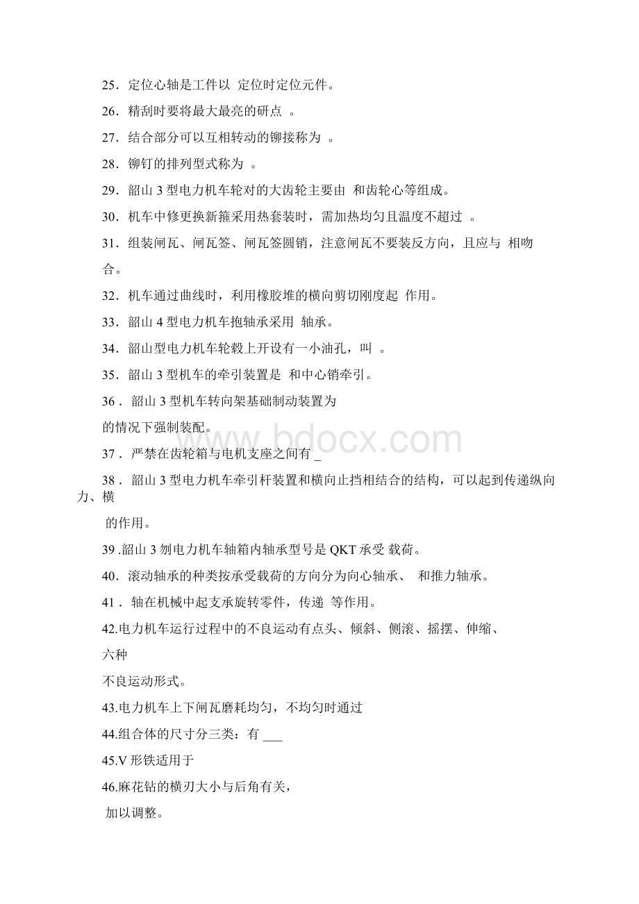 电力机车钳工技师题库.docx_第2页