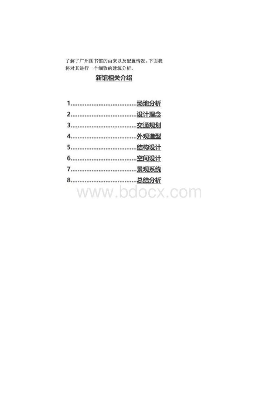 广州新图书馆建筑调研分析报告Word下载.docx_第3页