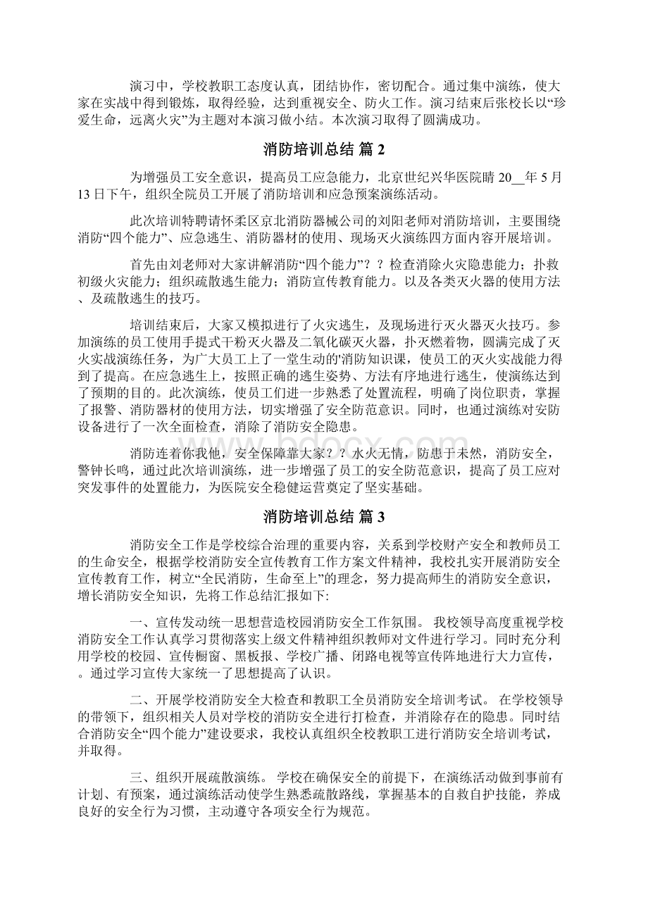 消防培训总结七篇Word格式.docx_第2页