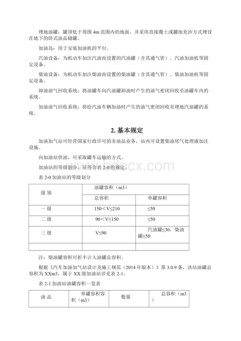 工艺控制指标Word文件下载.docx_第2页