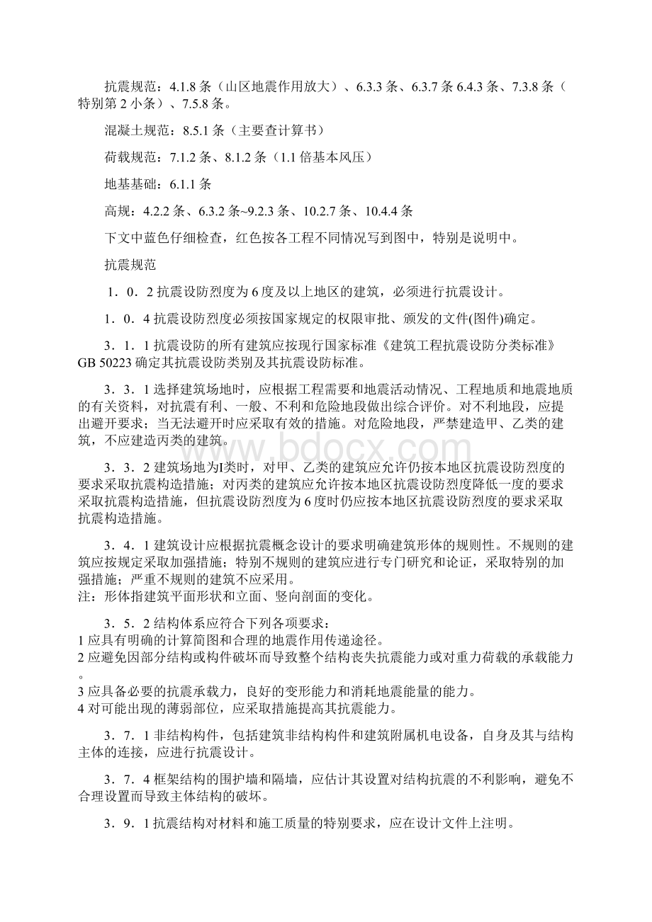 结构设计强规修复的.docx_第2页