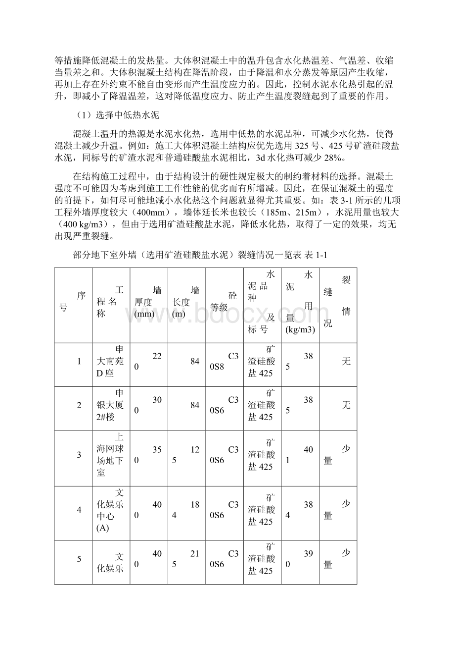 同济本科大体积混凝土测温试验指导书文档格式.docx_第2页