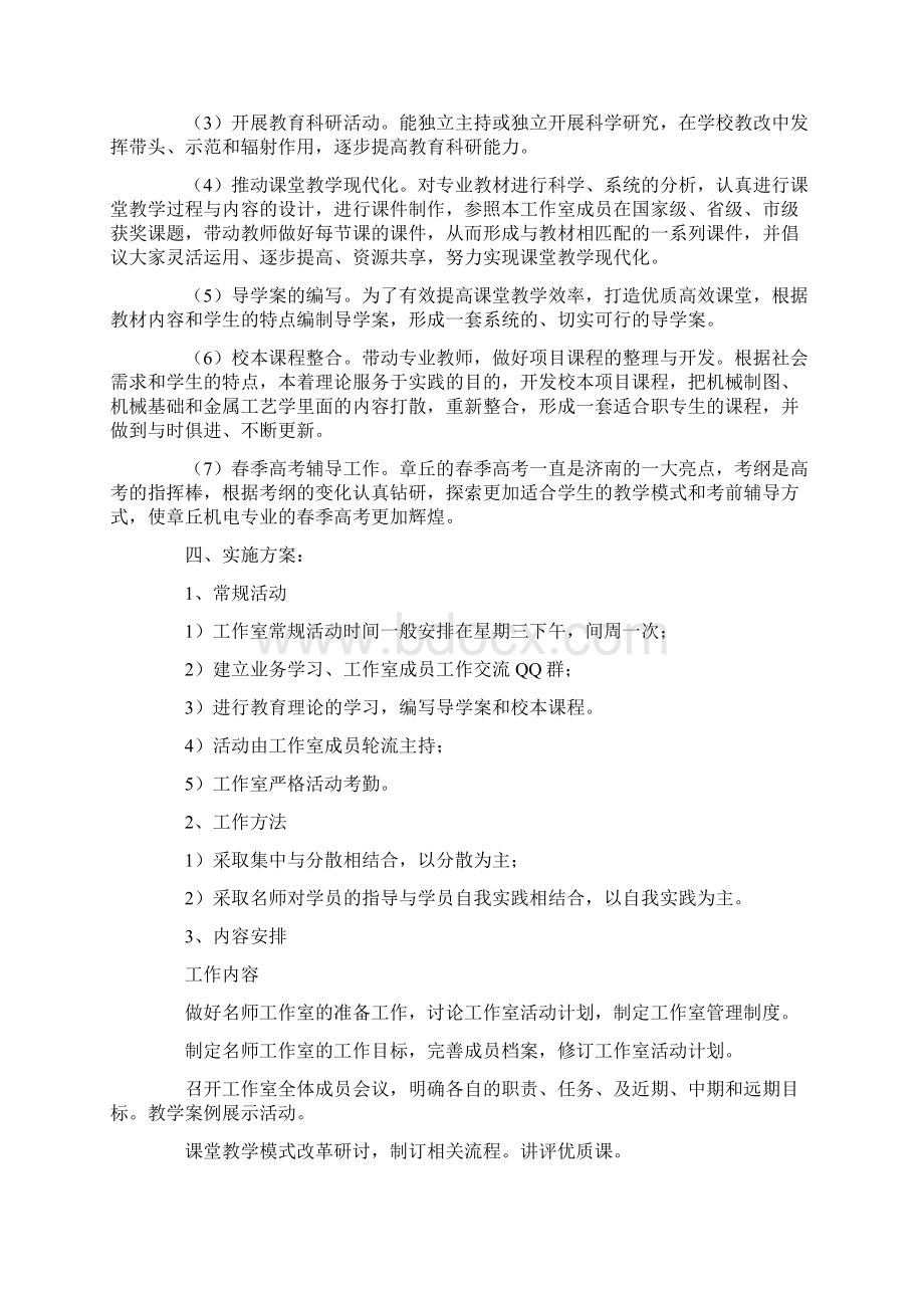 研讨工作计划五篇.docx_第3页