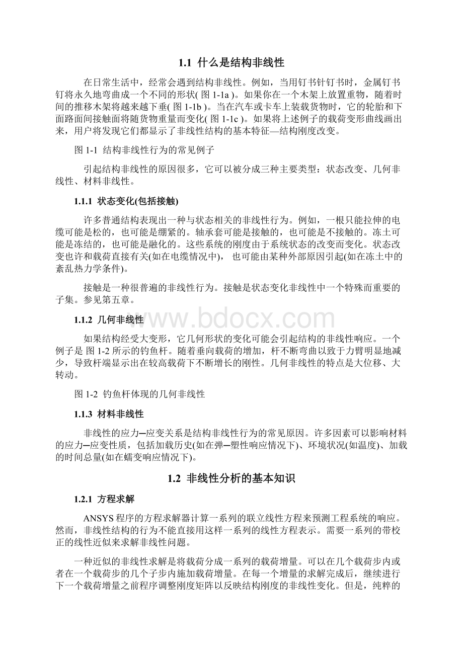 ANSYS结构非线性分析指南一至三章Word文件下载.docx_第2页