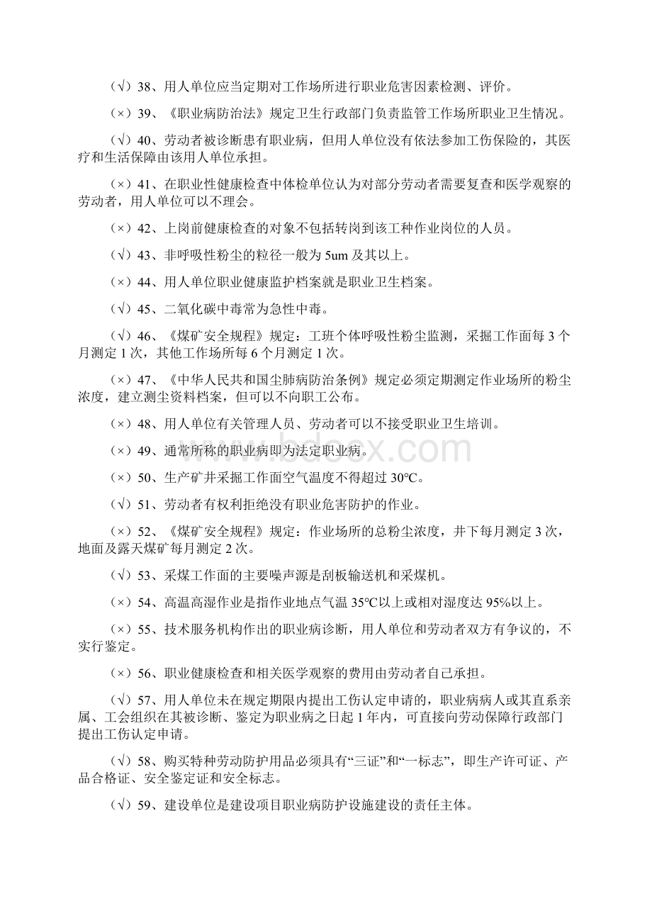 职业卫生习题带答案Word格式文档下载.docx_第3页