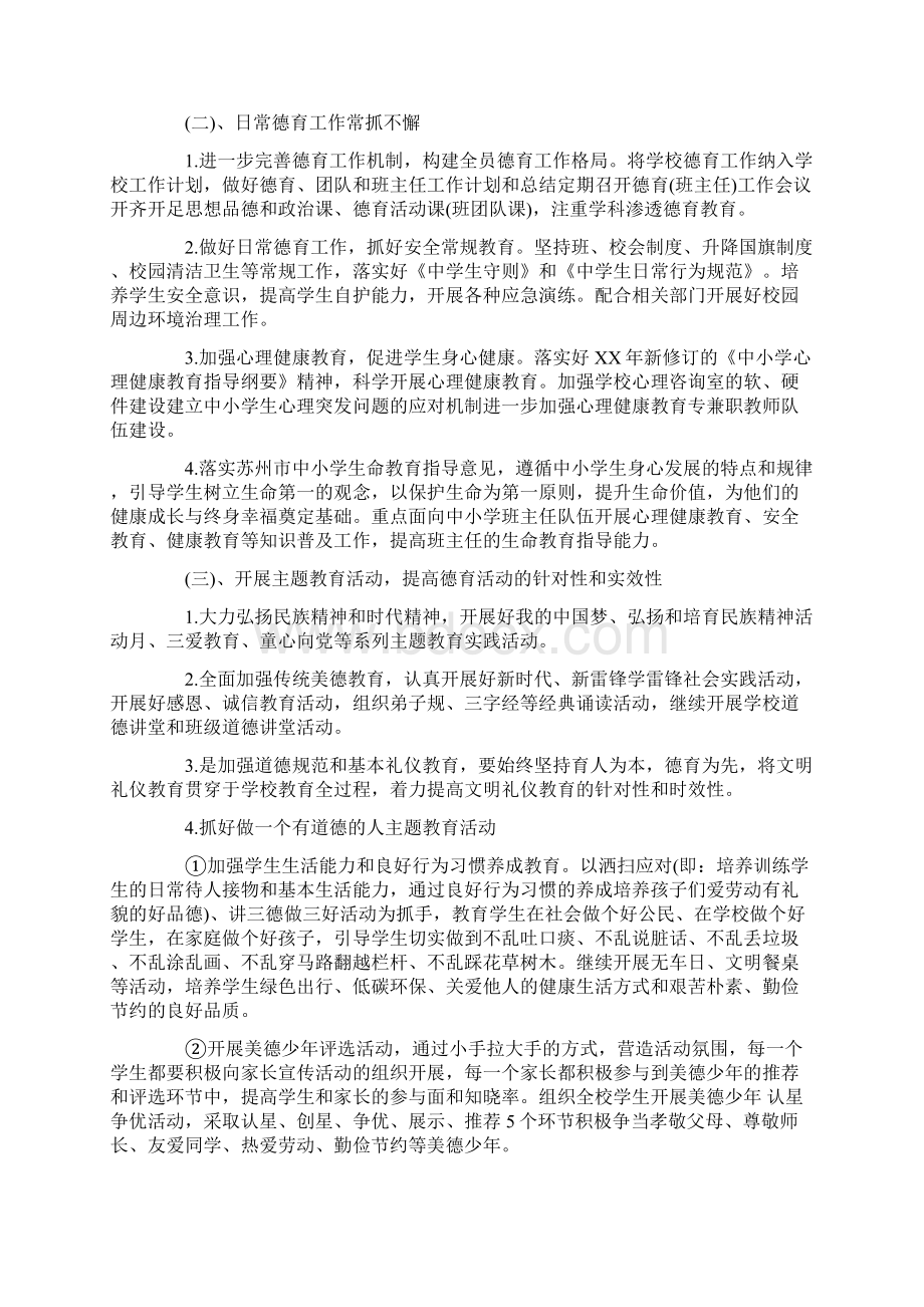 教学计划中学德育工作计划Word文件下载.docx_第2页