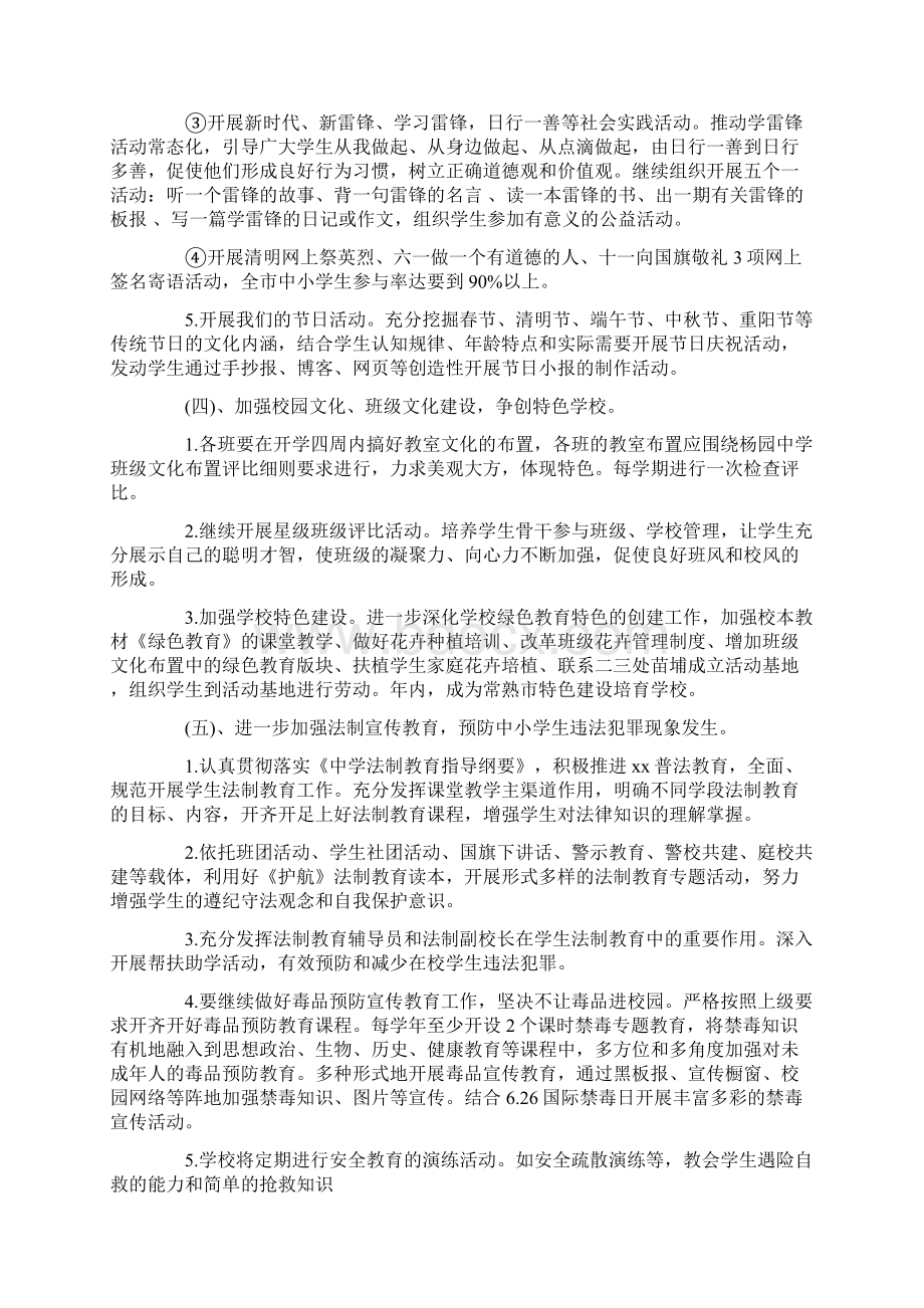 教学计划中学德育工作计划Word文件下载.docx_第3页