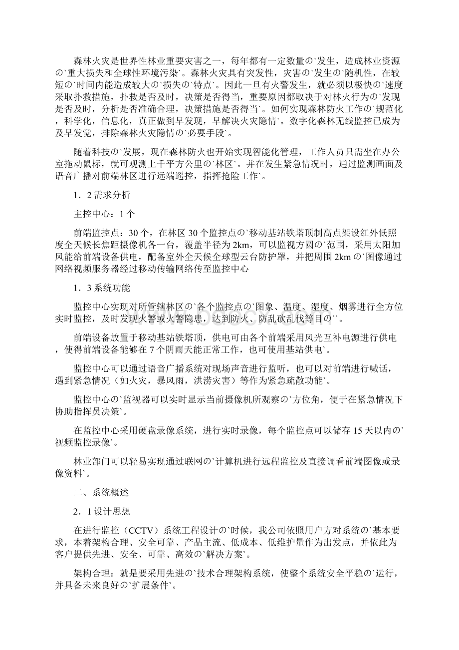 林业局关于森林防火监控系统设计实施可行性方案.docx_第2页