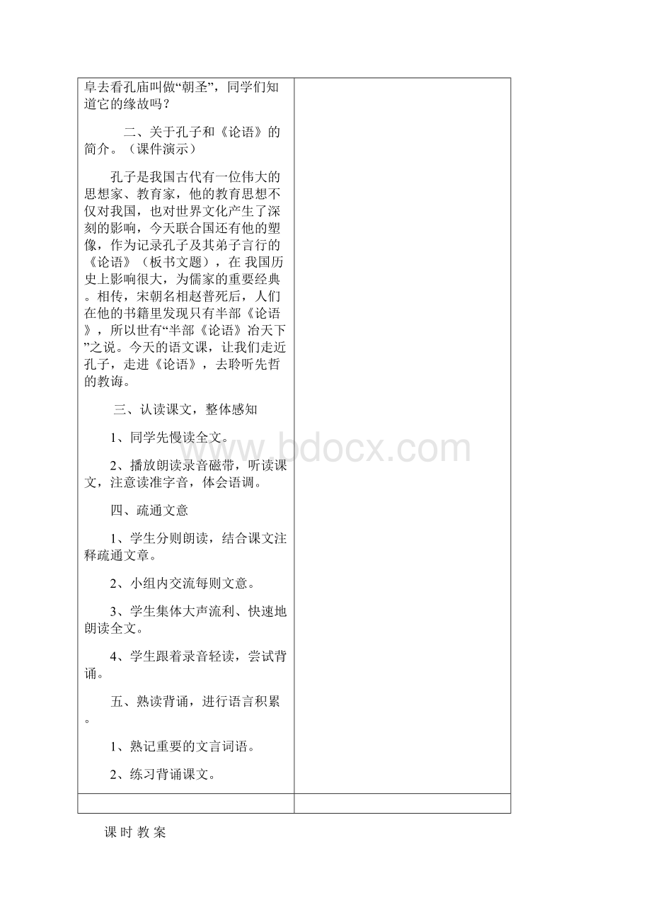 最新湘教版小学语文六年级上册第七单元 全单元教案设计Word格式.docx_第2页