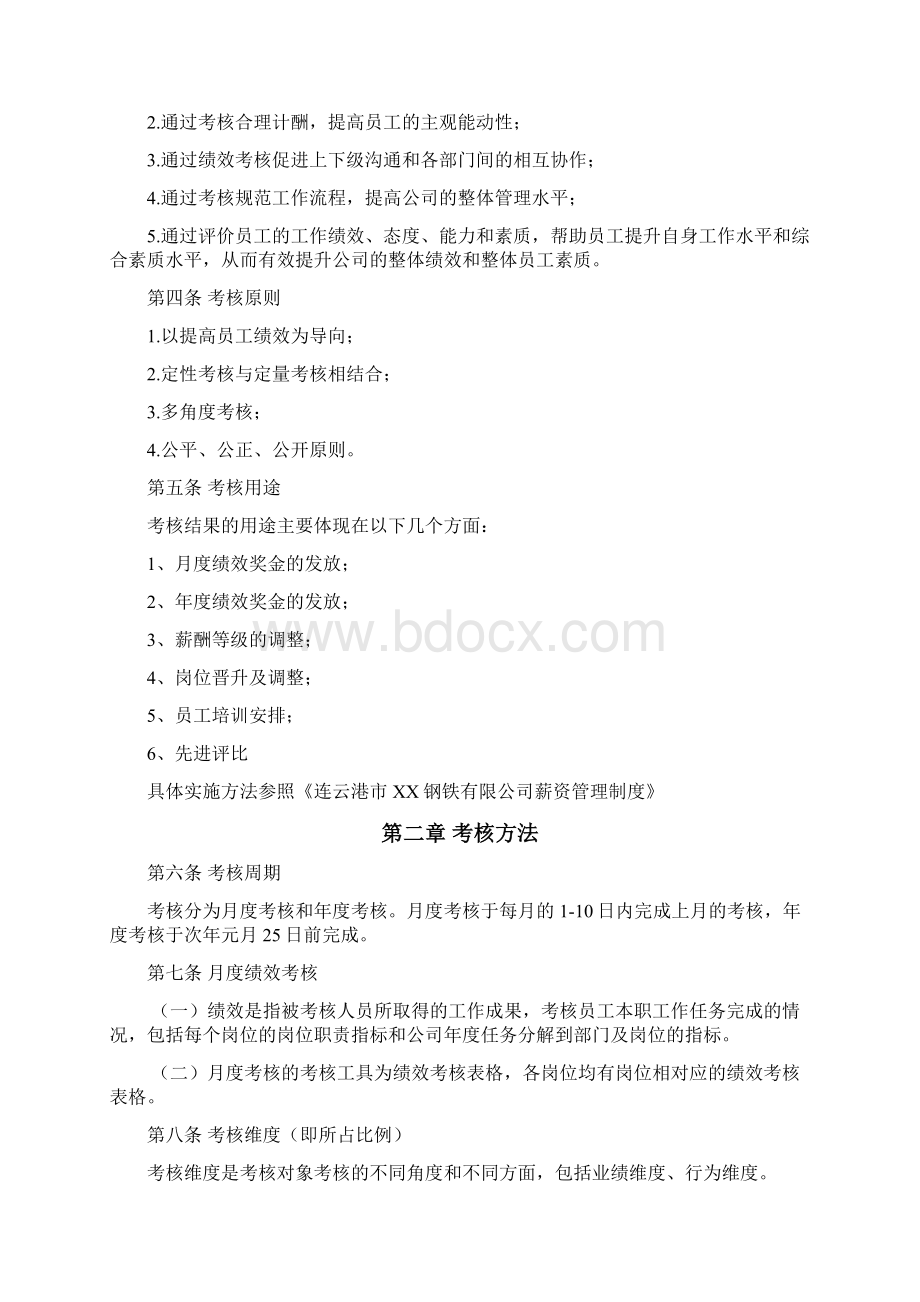 企业绩效考核制度方案.docx_第2页