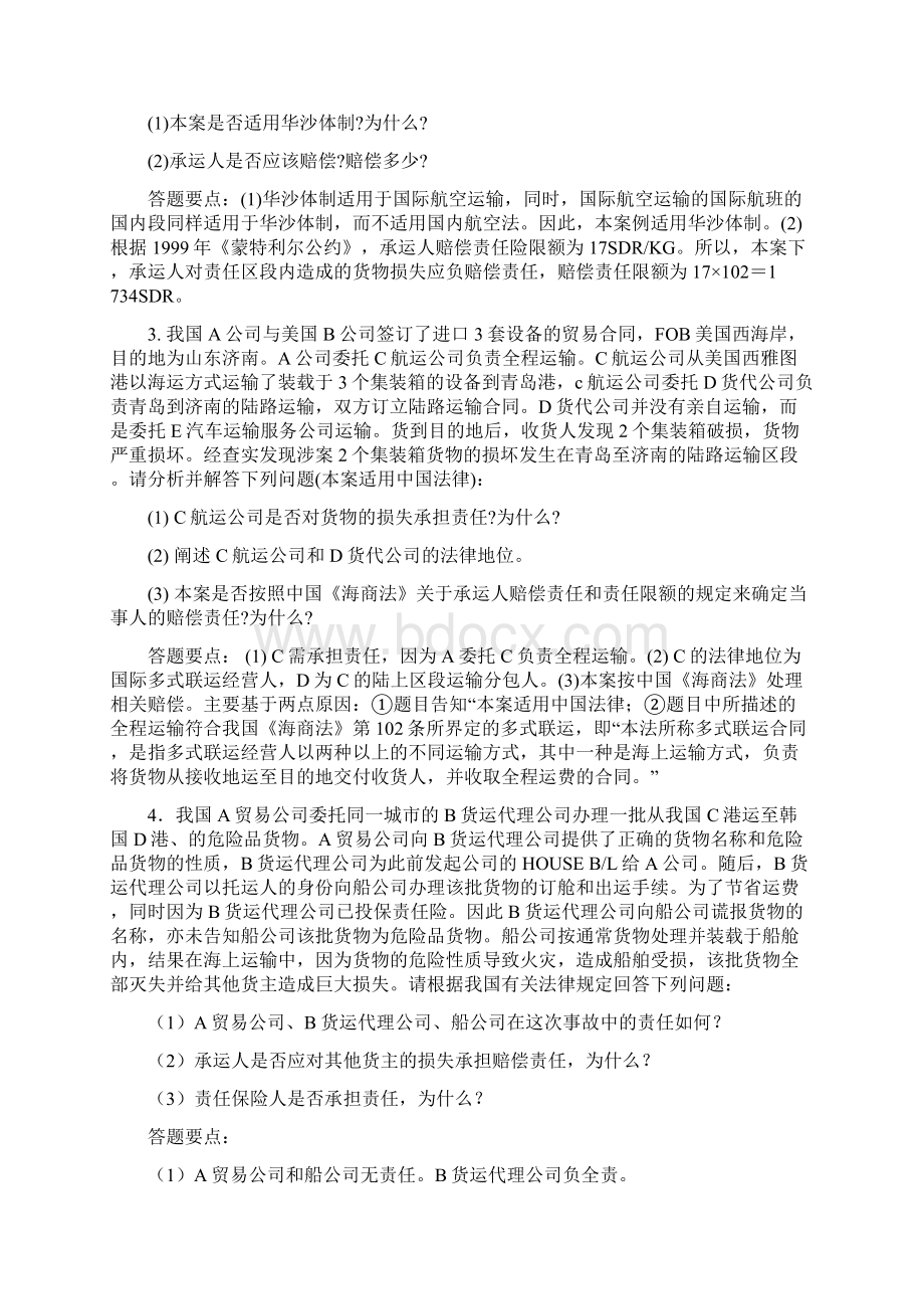 《货物运输代理实务》课程复习题答案.docx_第3页