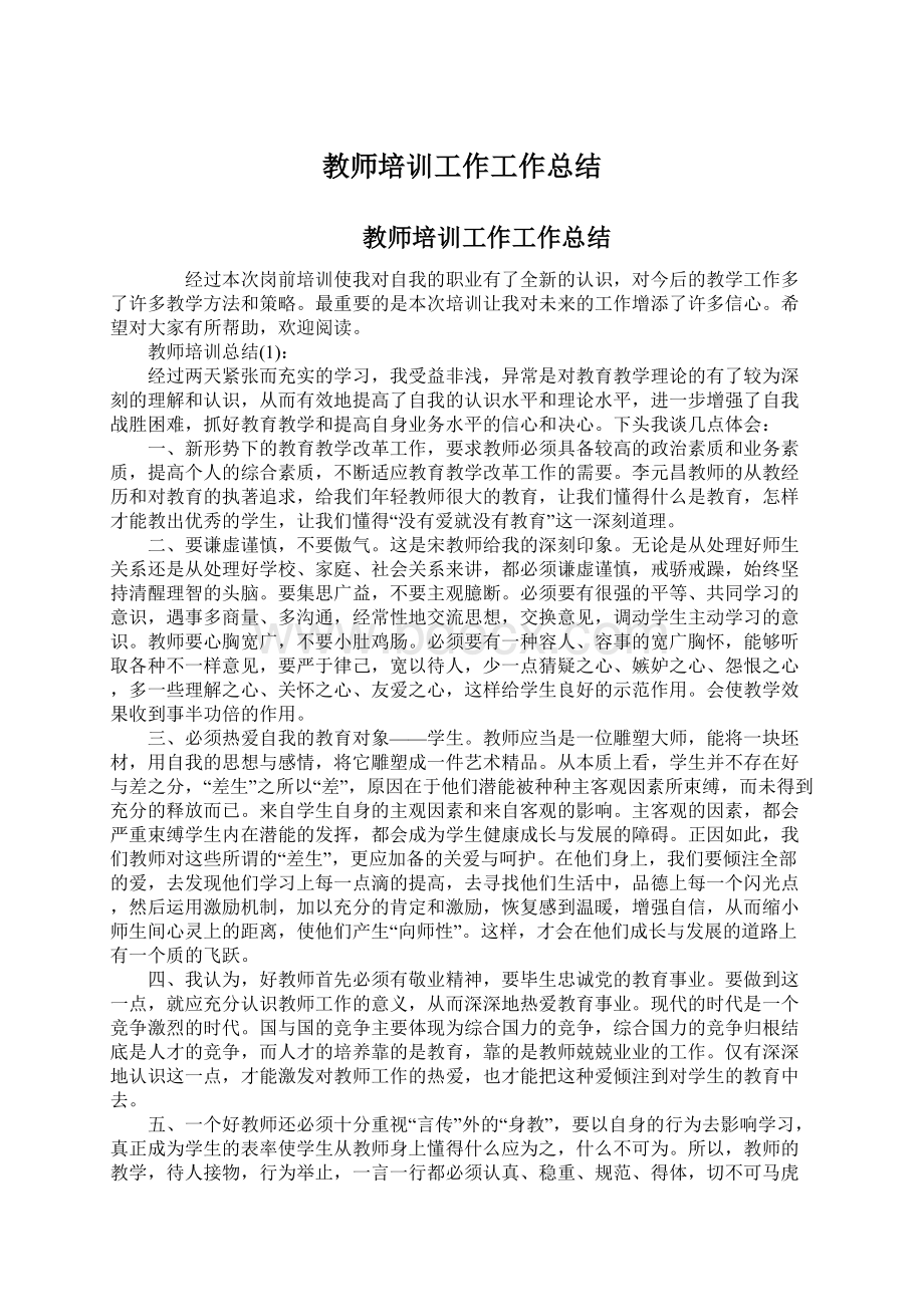 教师培训工作工作总结.docx_第1页