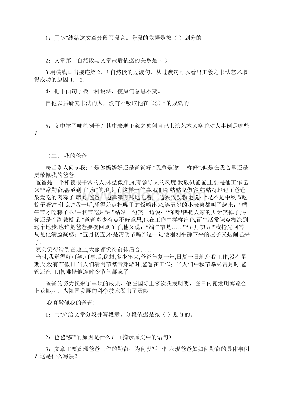 小学五六年级语文阅读专项讲解强化第3章文章的段落Word文件下载.docx_第3页