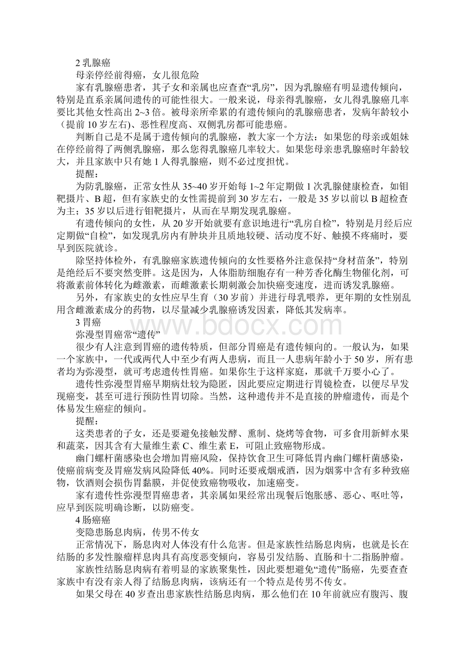 陈招娣什么病陈招娣因什么病去世.docx_第2页