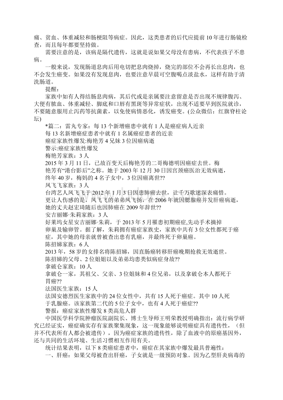 陈招娣什么病陈招娣因什么病去世Word文件下载.docx_第3页