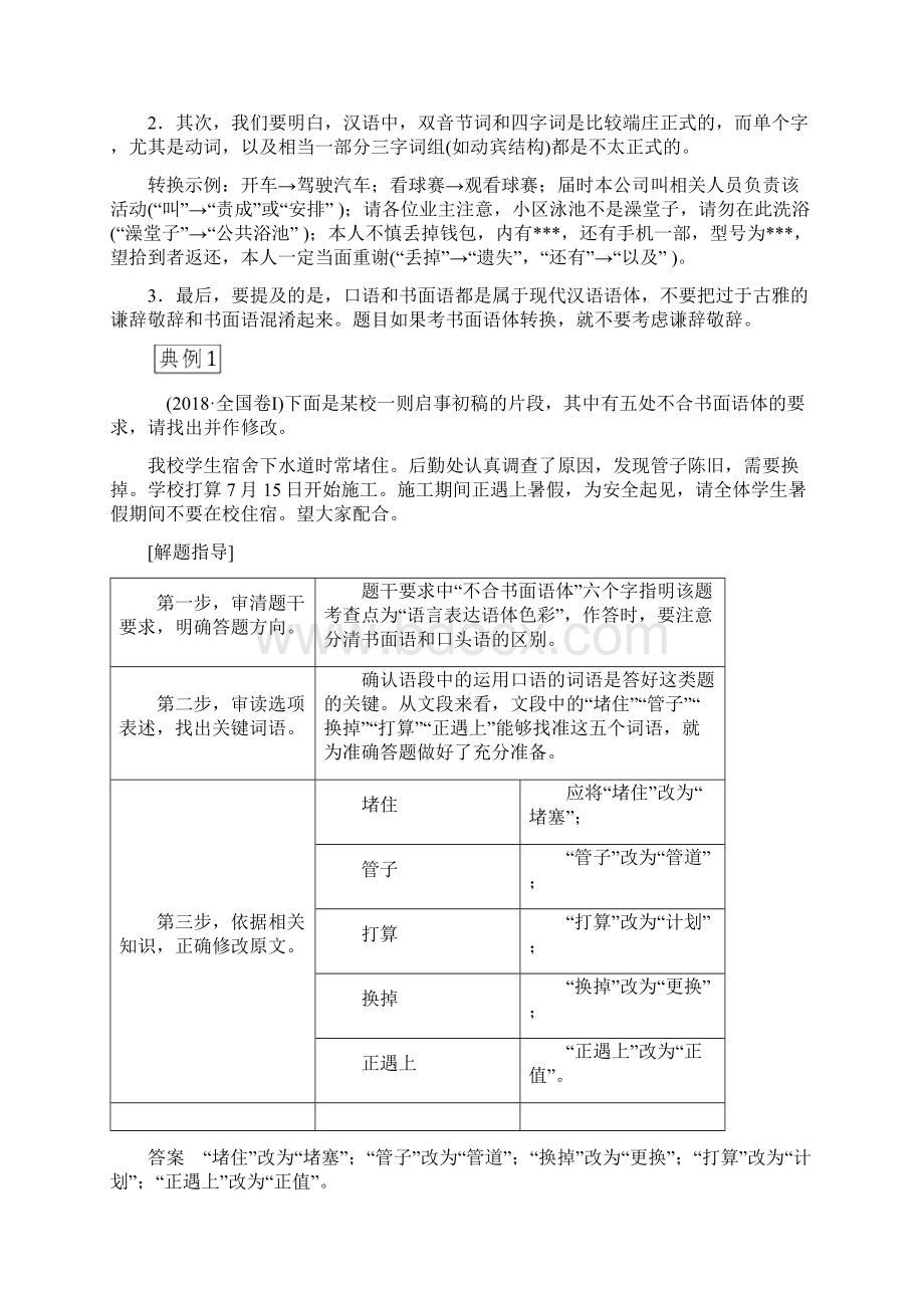 高考语文大一轮复习语言表达得体讲义Word下载.docx_第2页