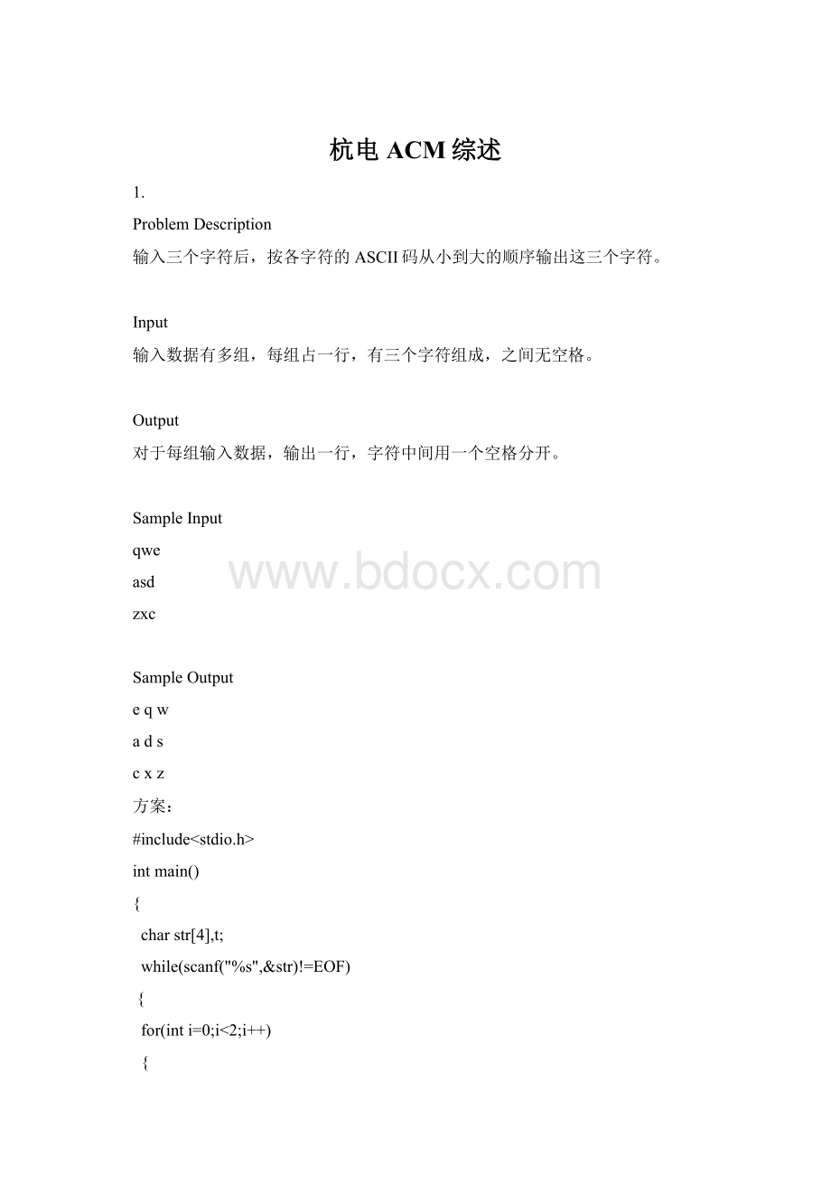 杭电ACM综述Word文档下载推荐.docx_第1页