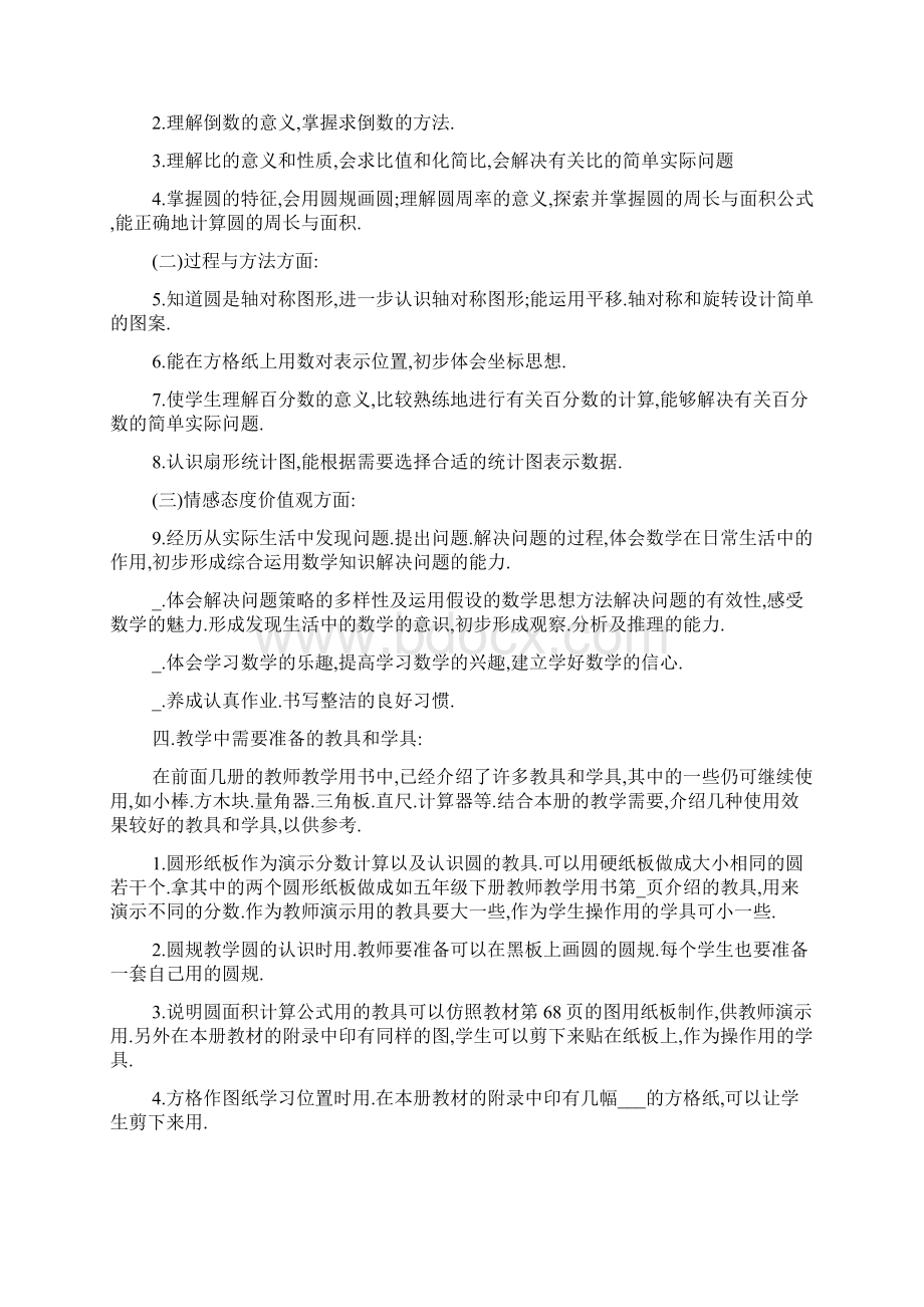 小学数学名师工作室年度工作计划五篇.docx_第2页