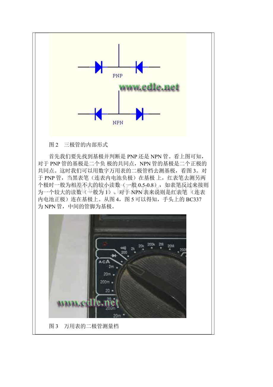 晶体管的检测及其管脚的判别.docx_第2页