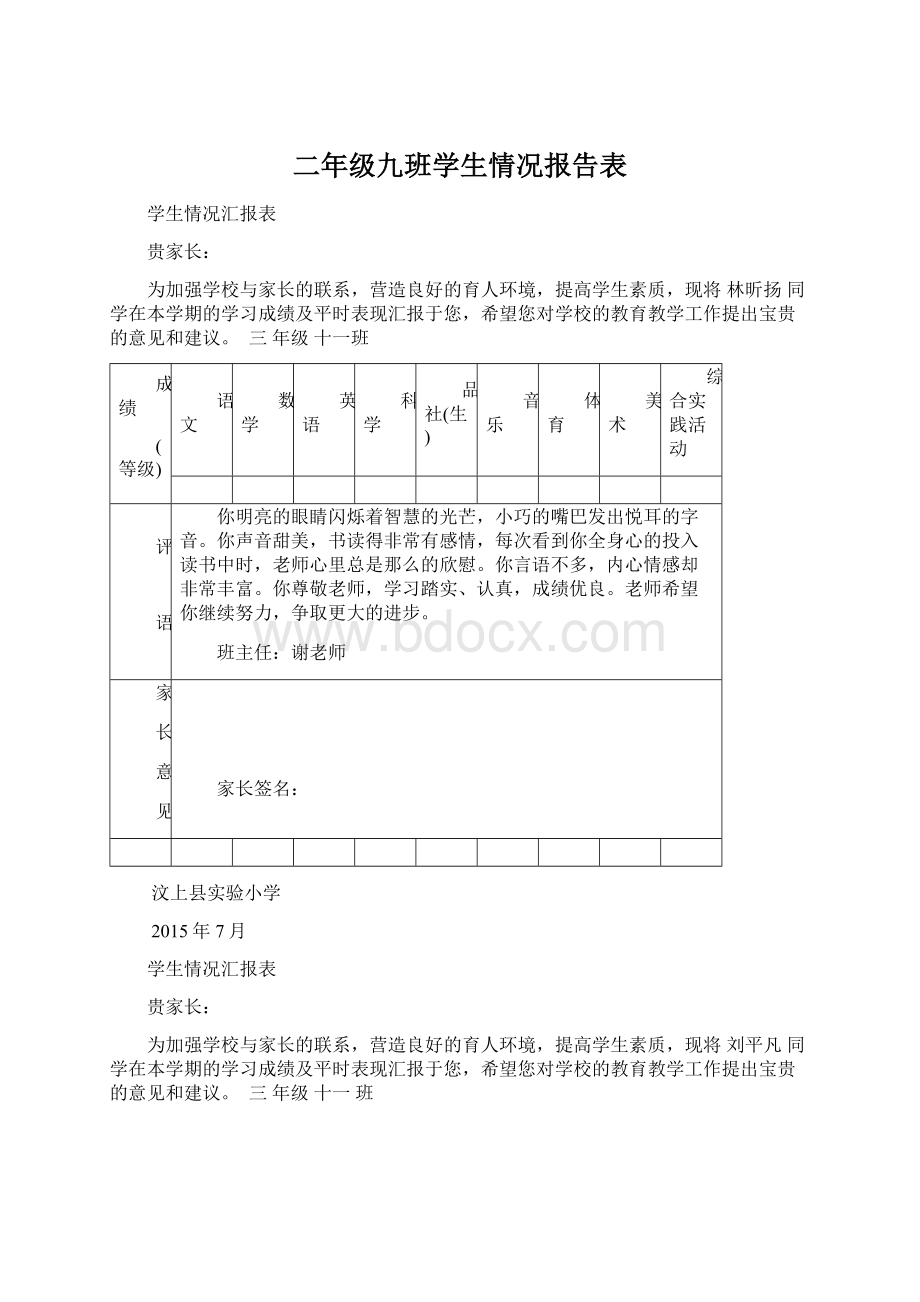 二年级九班学生情况报告表.docx_第1页