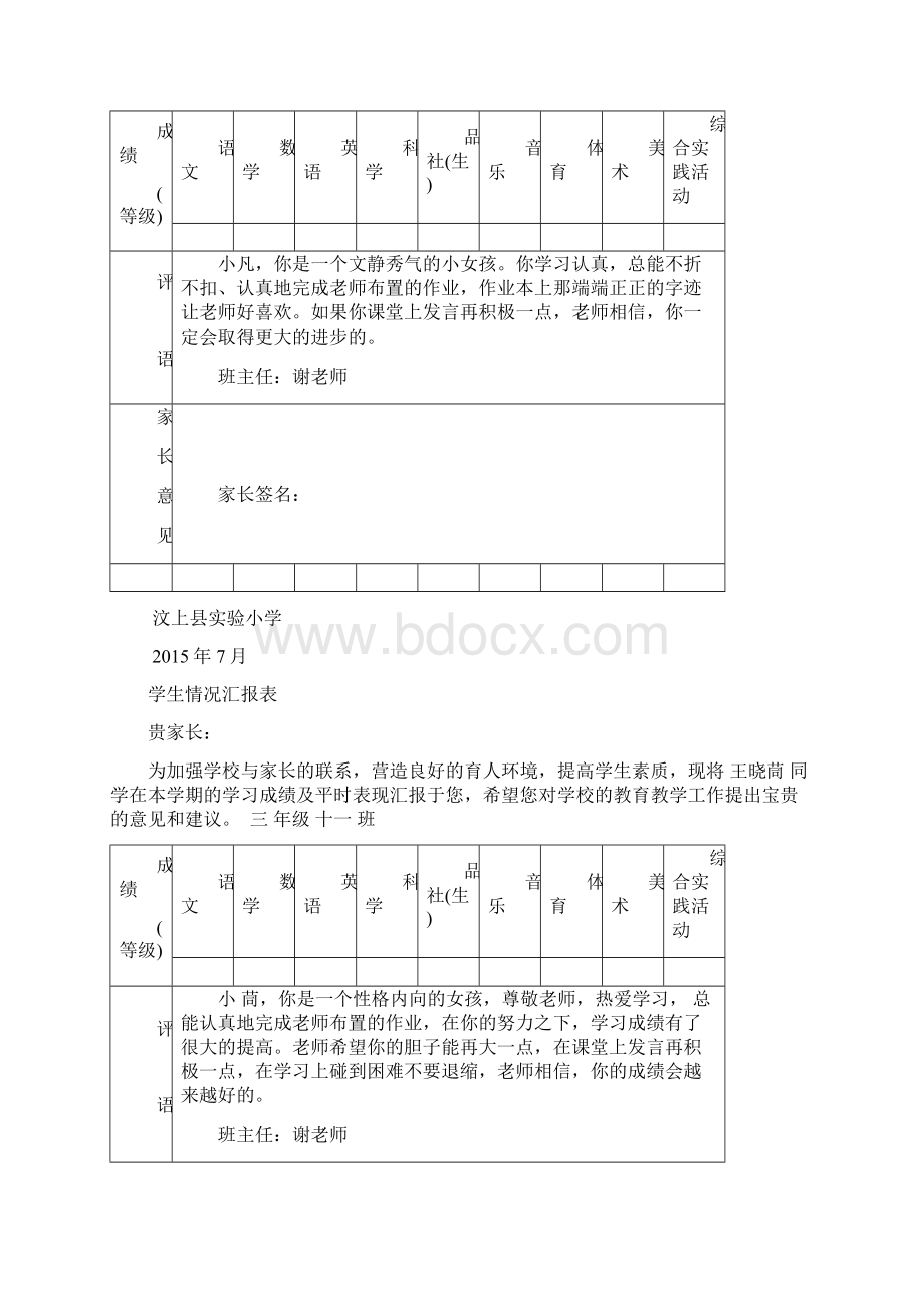 二年级九班学生情况报告表.docx_第2页