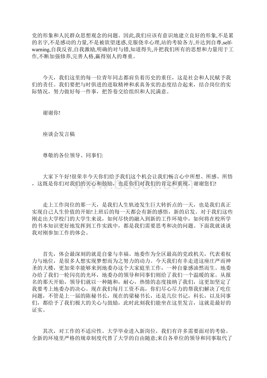 先进企业家座谈会讲话稿范文.docx_第2页