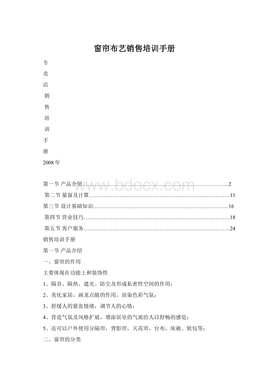 窗帘布艺销售培训手册.docx_第1页