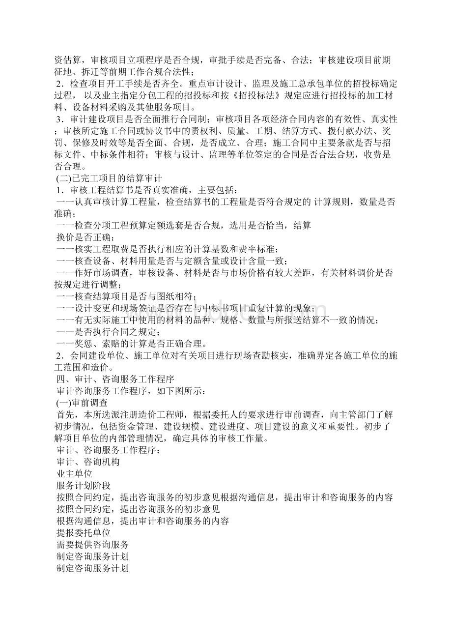 工程造价审计方案措施.docx_第3页