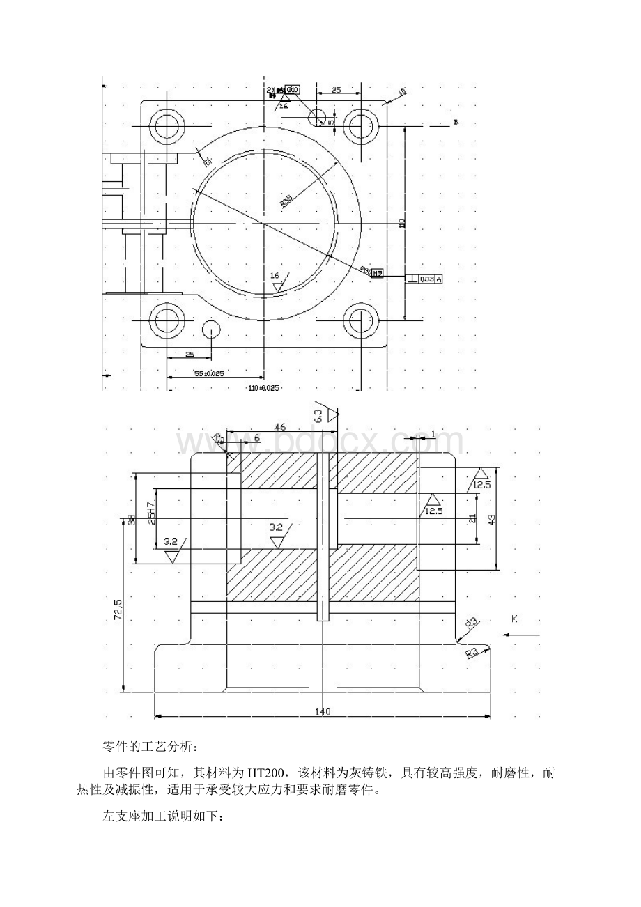 课程设计夹具为钻铰工序所需夹具Word格式文档下载.docx_第3页