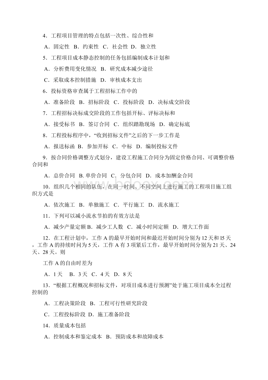 建筑经济与企业管理Word文档格式.docx_第2页