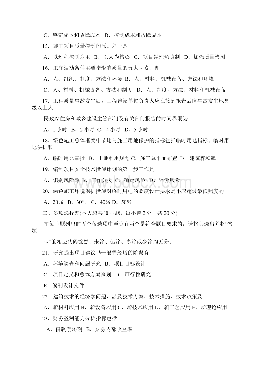 建筑经济与企业管理Word文档格式.docx_第3页