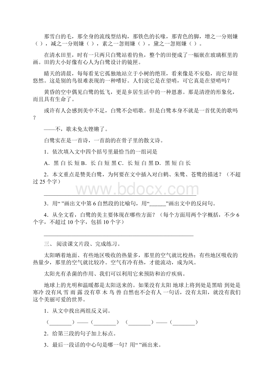 苏教版五年级语文下册短文阅读最新.docx_第2页