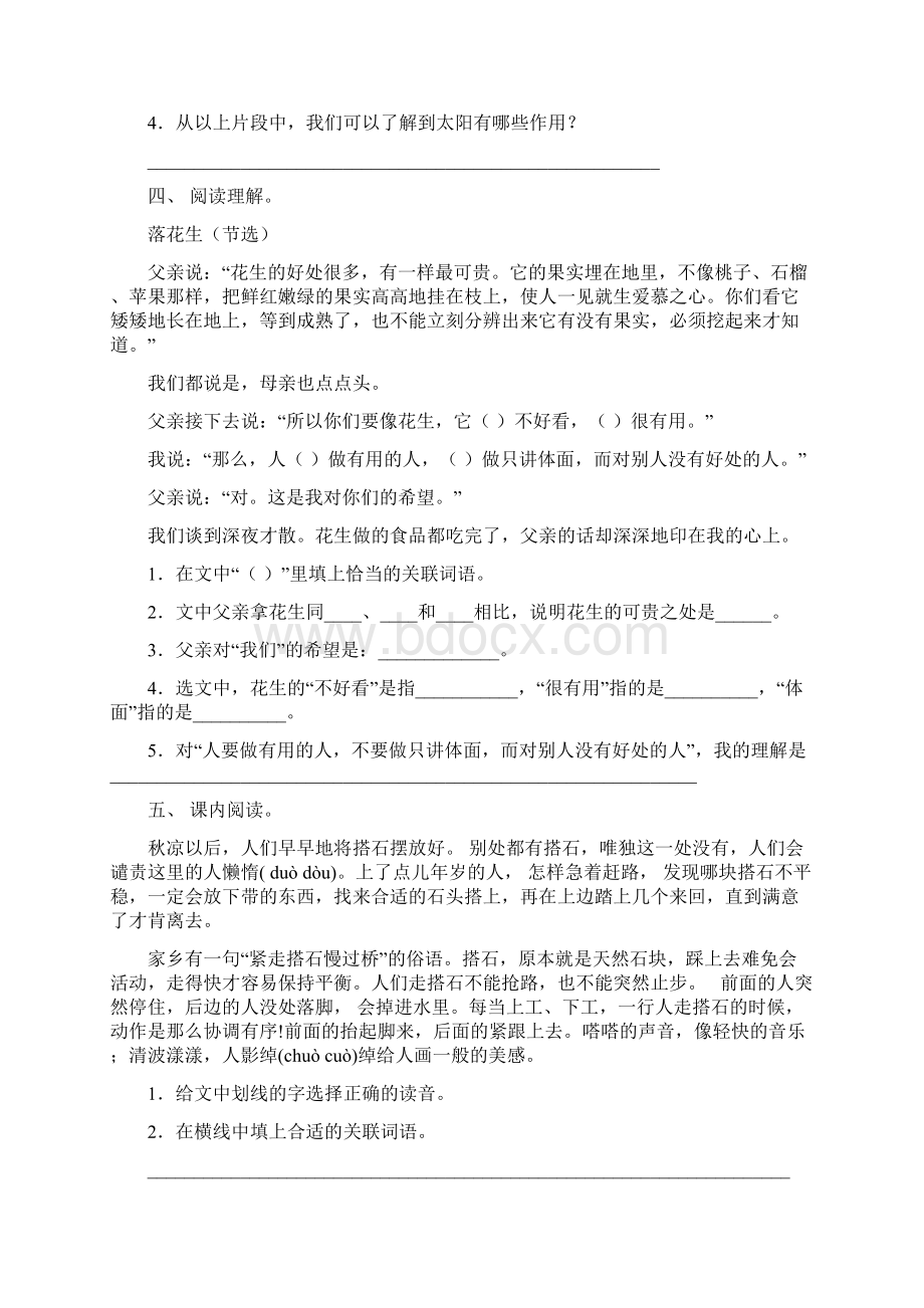 苏教版五年级语文下册短文阅读最新.docx_第3页