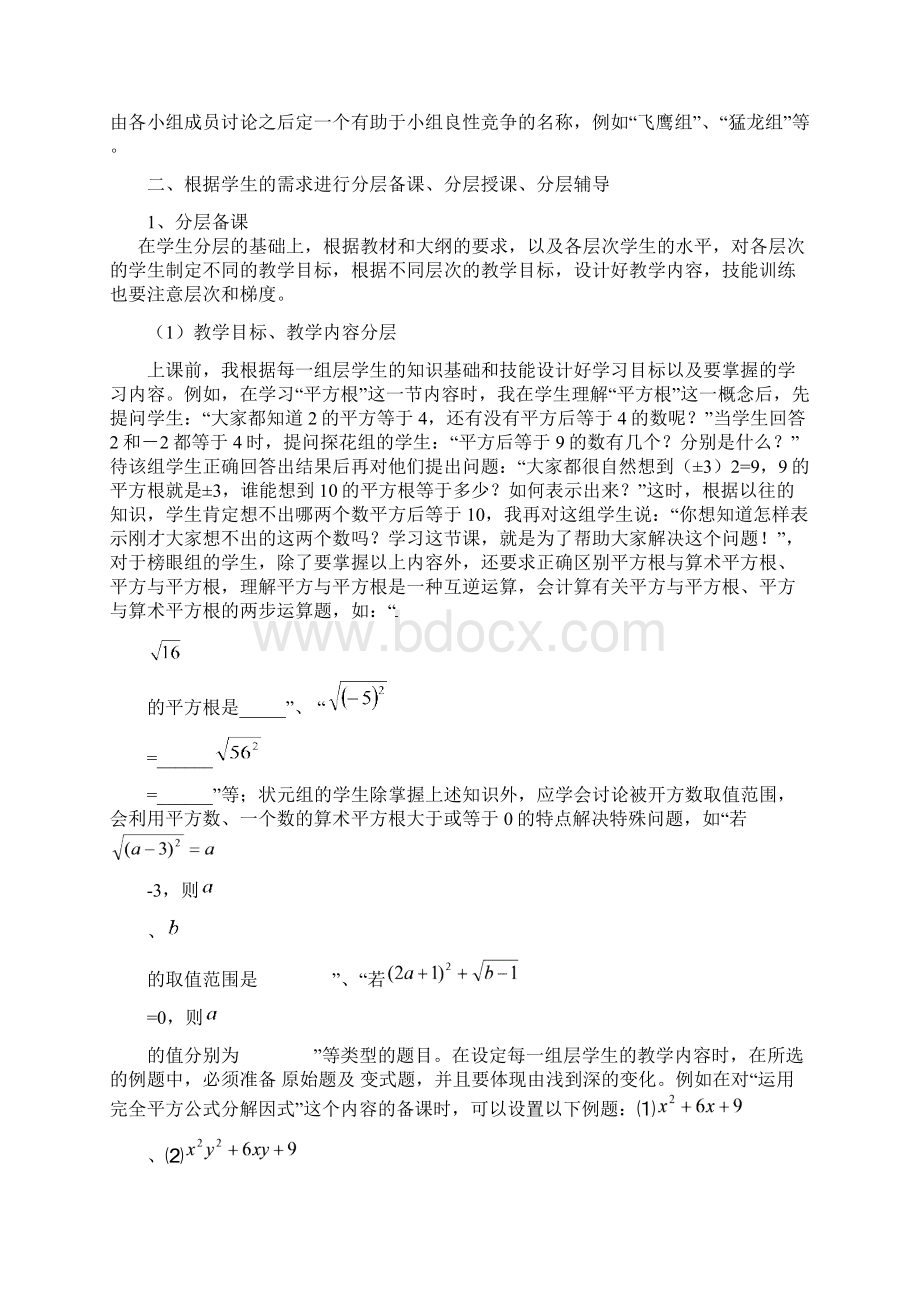 农村初中数学分层教学1.docx_第2页