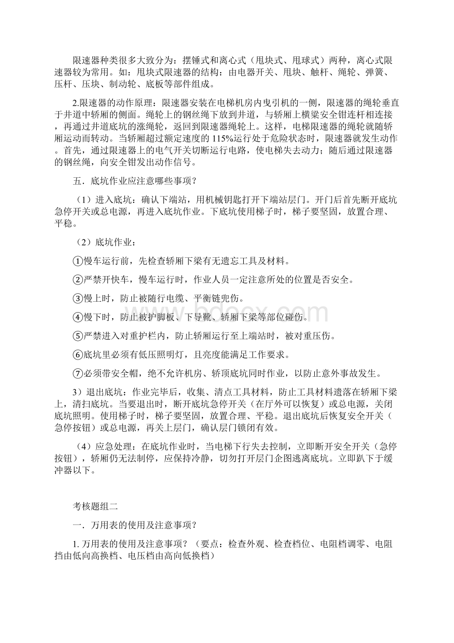 精品文档北京市电梯电气安装人员实操考核题组.docx_第3页