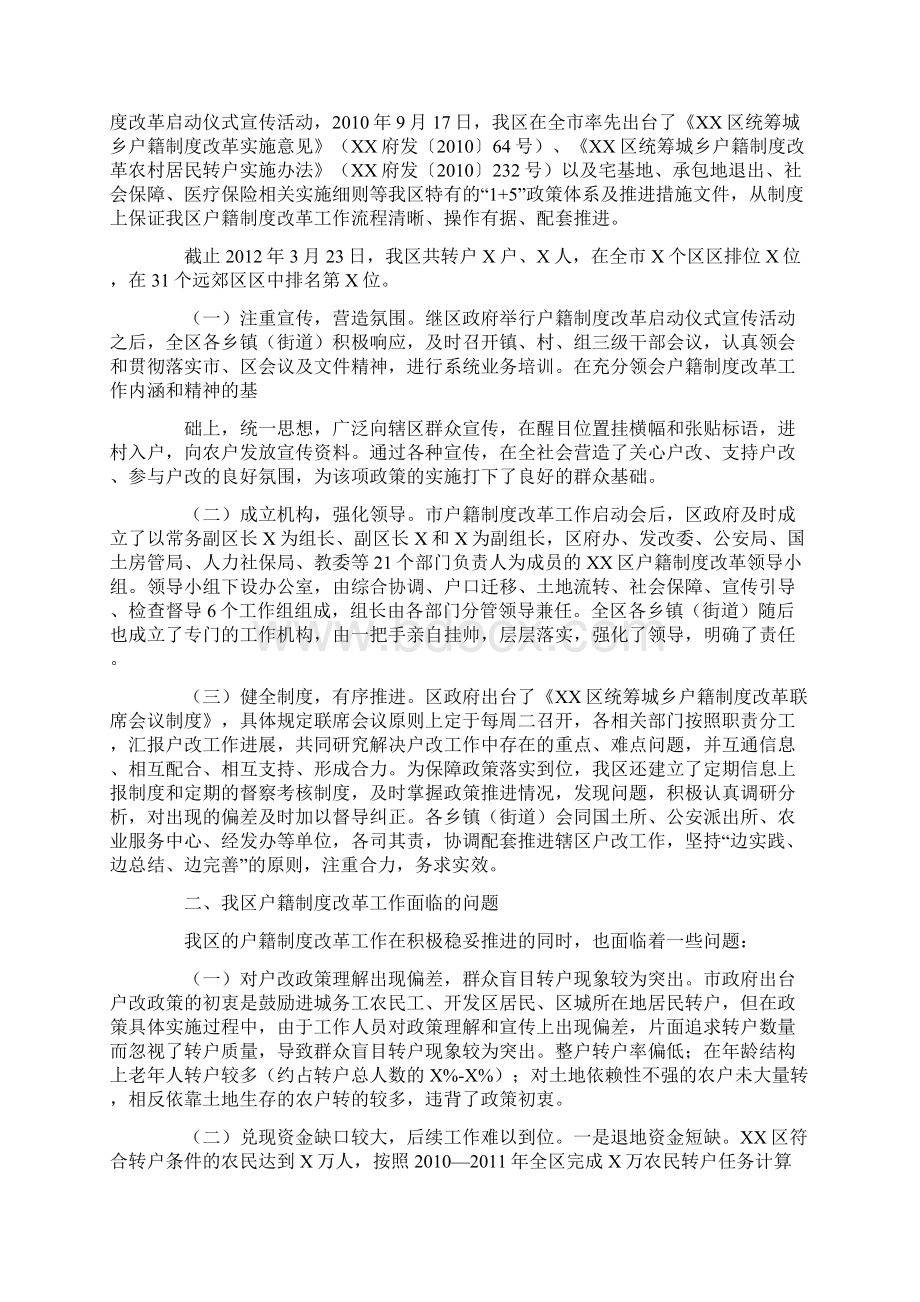 关于户籍制度的调研报告两篇.docx_第3页