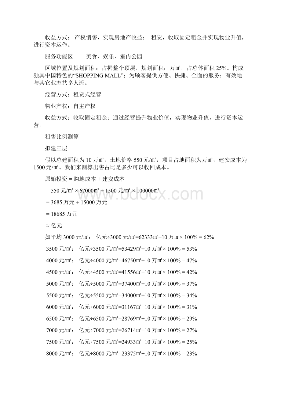 城市综合体的规划方案.docx_第3页