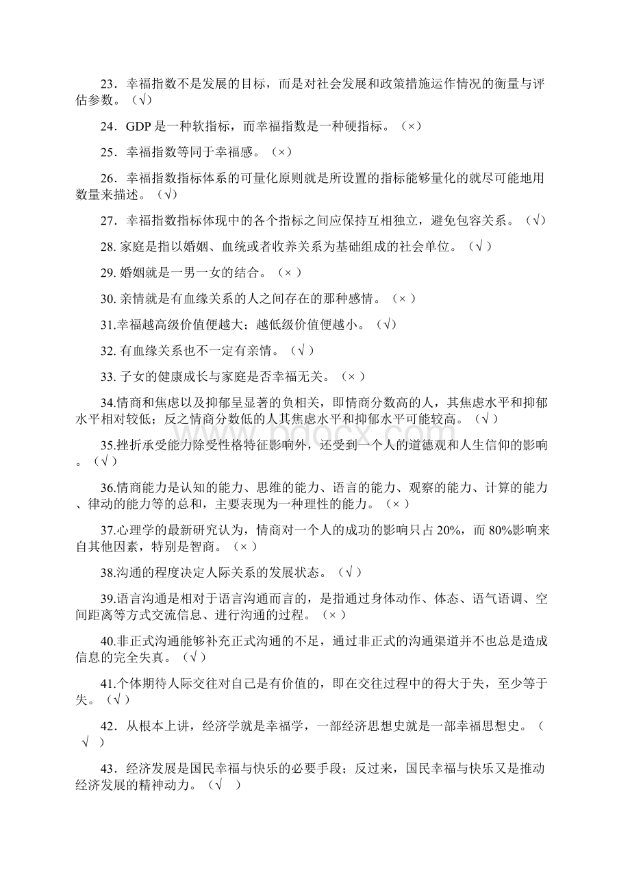 幸福学终极性考核答案整理Word文档下载推荐.docx_第2页