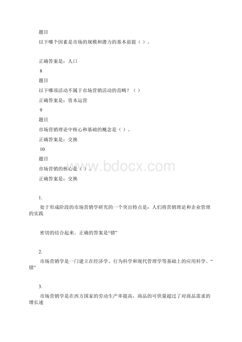 国开会计专业市场营销参考形考1Word文档下载推荐.docx_第2页