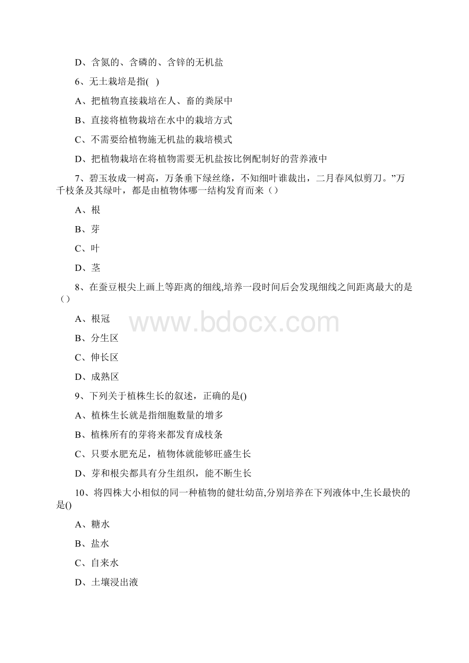 322植株的生长同步练习含答案Word格式文档下载.docx_第2页