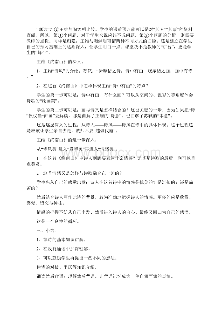 高中语文 《终南山》教案3 语文版必修2.docx_第2页