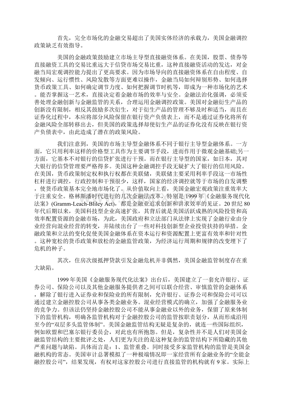 美国金融危机对我国金融法治的启示.docx_第3页