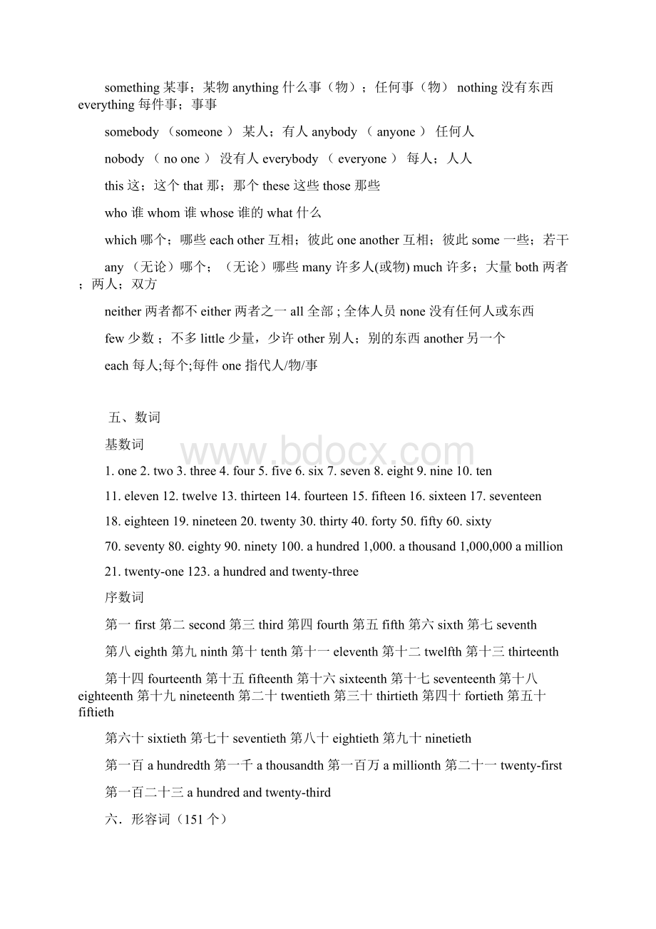 骨灰级中考英语单词表必备Word文档下载推荐.docx_第3页