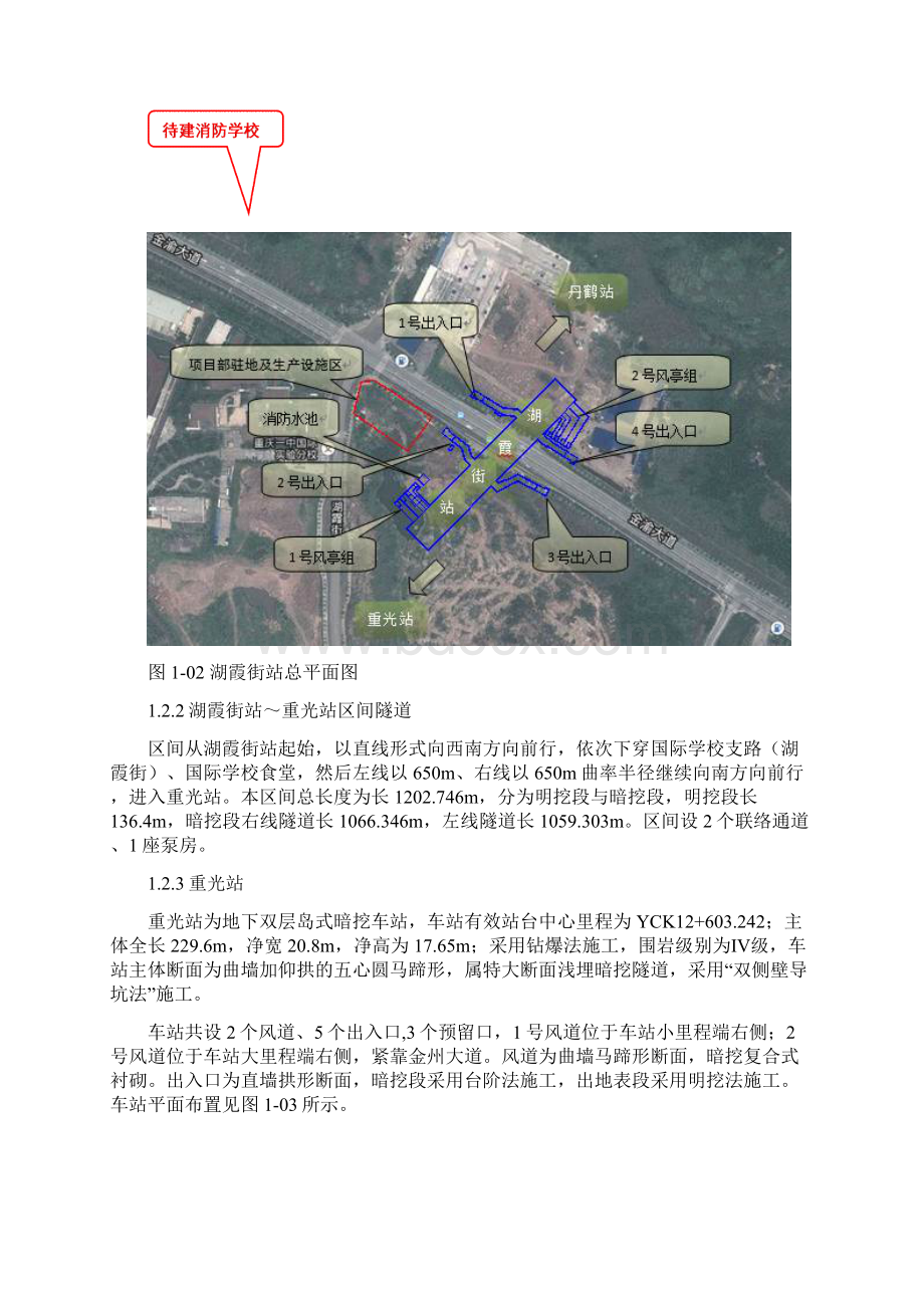 基坑土方开挖季节性施工措施.docx_第3页