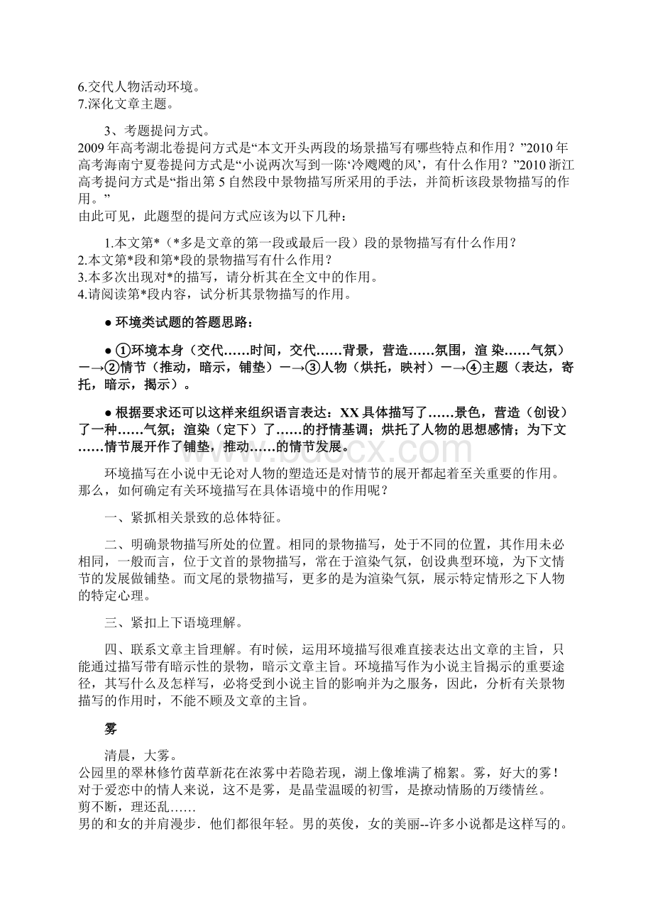 小说环境方面导学案学生.docx_第2页