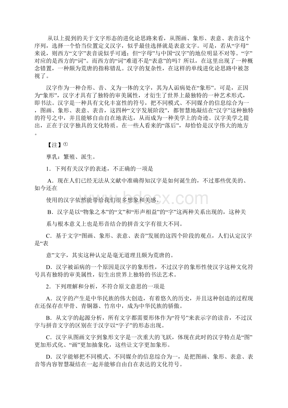 湖北省天门仙桃市学年高一上学期期末联合考试语文试题含答案Word文档格式.docx_第2页